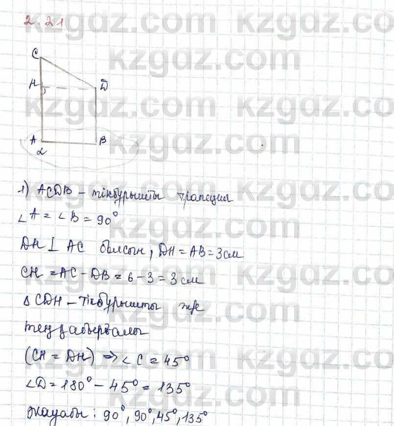Геометрия Шыныбеков 10 класс 2019  Упражнение 2.21