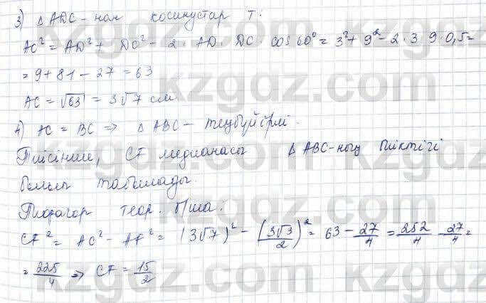 Геометрия Шыныбеков 2019Упражнение 3.137