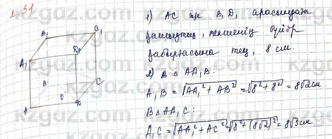 Геометрия Шыныбеков 10 класс 2019  Упражнение 2.31