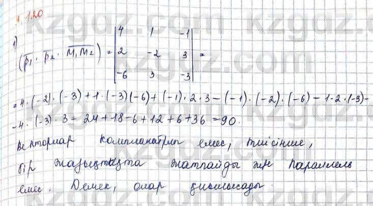 Геометрия Шыныбеков 2019Упражнение 3.120