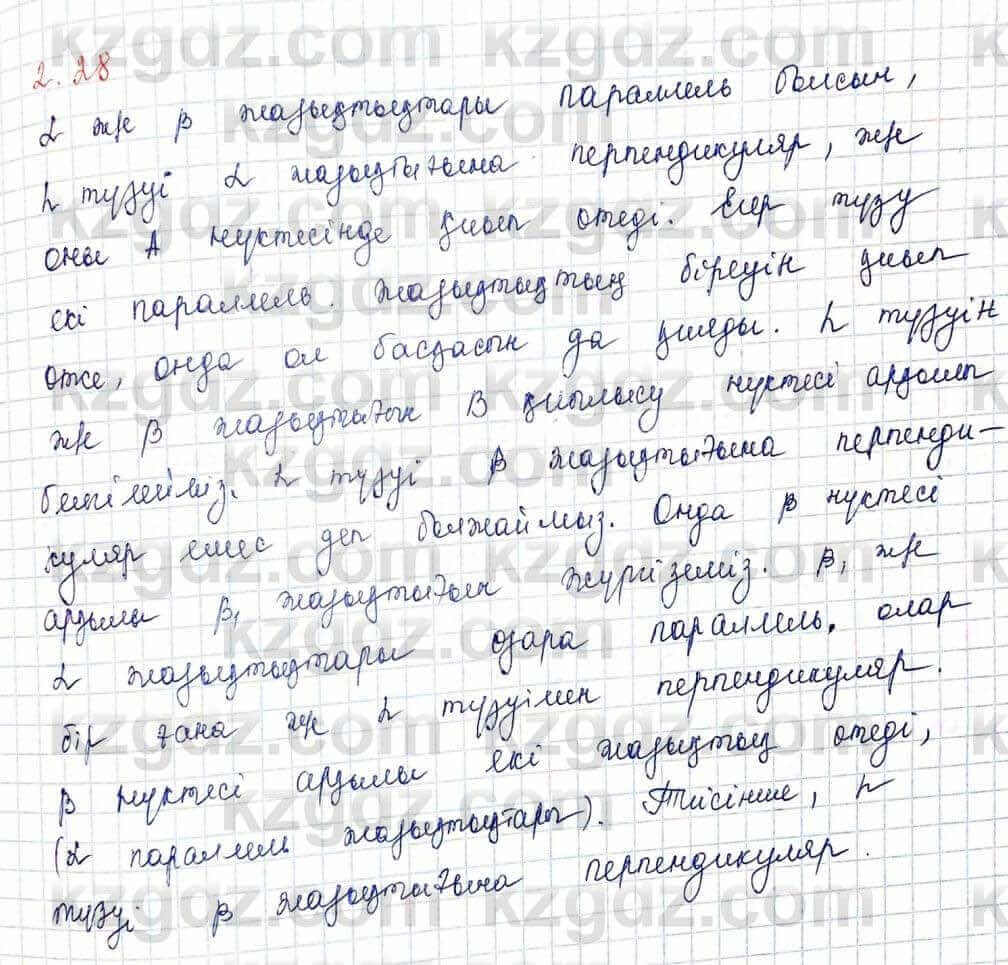 Геометрия Шыныбеков 10 класс 2019  Упражнение 2.28