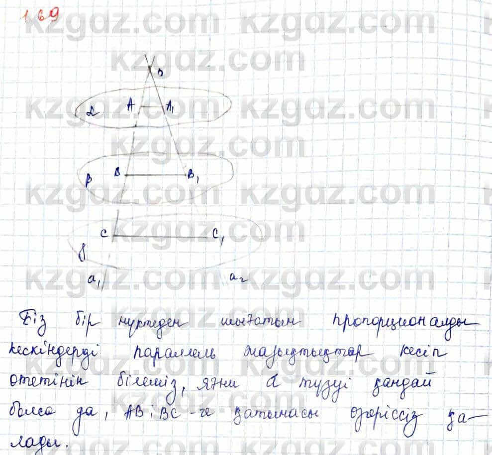 Геометрия Шыныбеков 10 класс 2019  Упражнение 1.69
