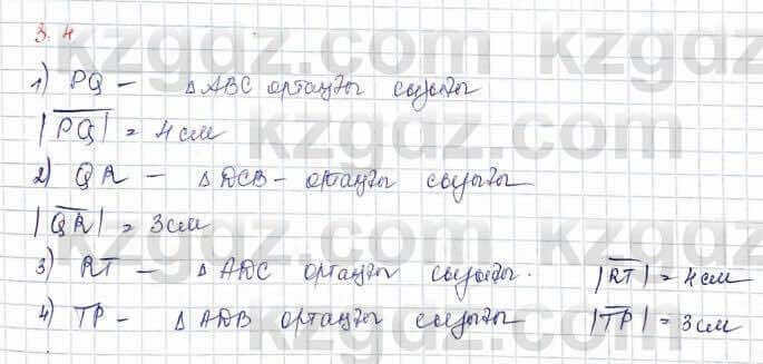 Геометрия Шыныбеков 2019Упражнение 3.4