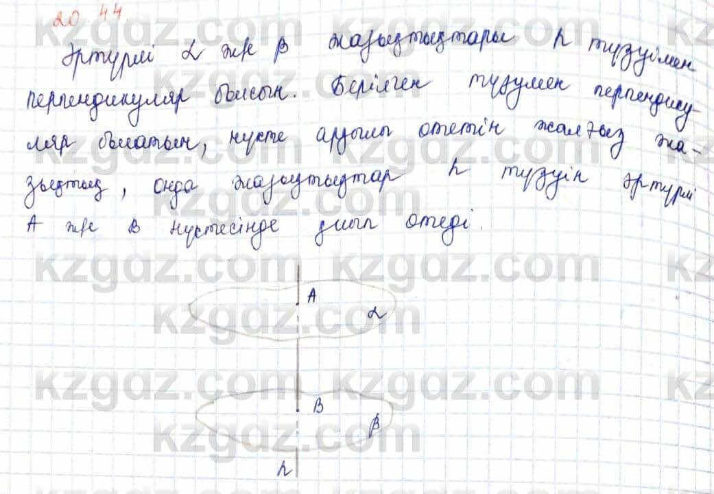Геометрия Шыныбеков 10 класс 2019  Упражнение 2.44