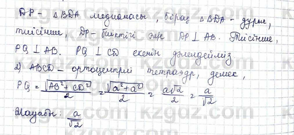 Геометрия Шыныбеков 10 класс 2019  Упражнение 2.30