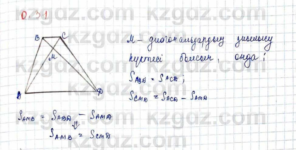 Геометрия Шыныбеков 10 класс 2019  Упражнение 0.31