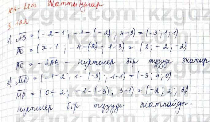 Геометрия Шыныбеков 2019Упражнение 3.122