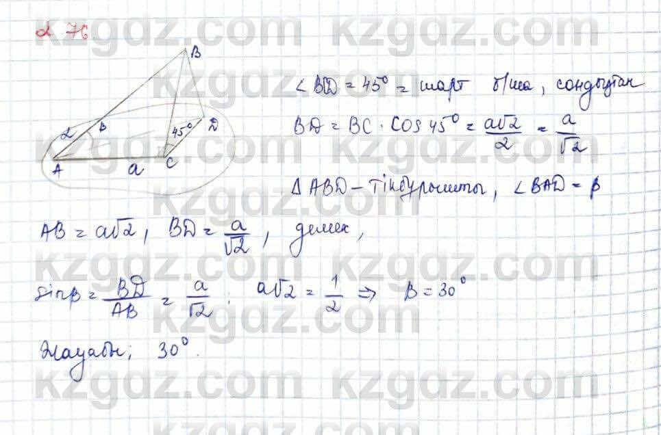 Геометрия Шыныбеков 10 класс 2019  Упражнение 2.76