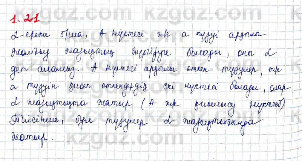 Геометрия Шыныбеков 10 класс 2019  Упражнение 1.21