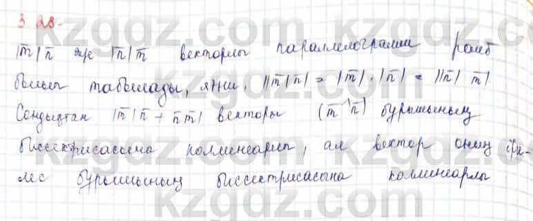 Геометрия Шыныбеков 2019Упражнение 3.28