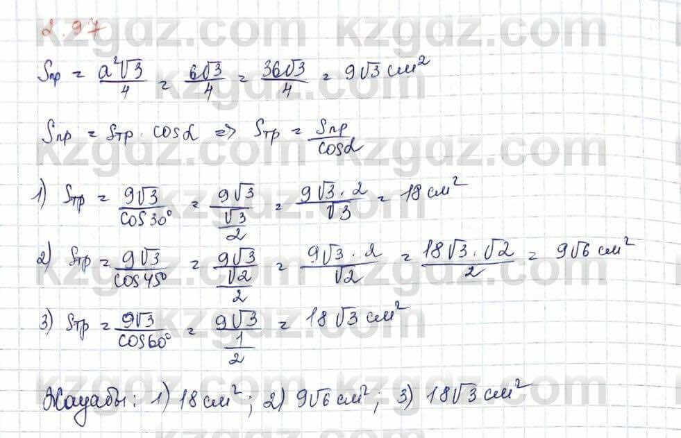 Геометрия Шыныбеков 10 класс 2019  Упражнение 2.97