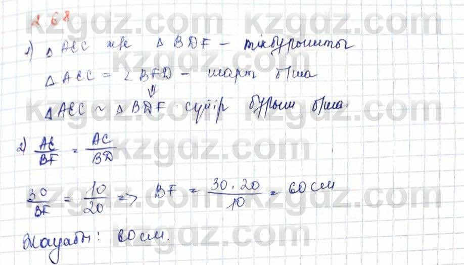 Геометрия Шыныбеков 10 класс 2019  Упражнение 2.68