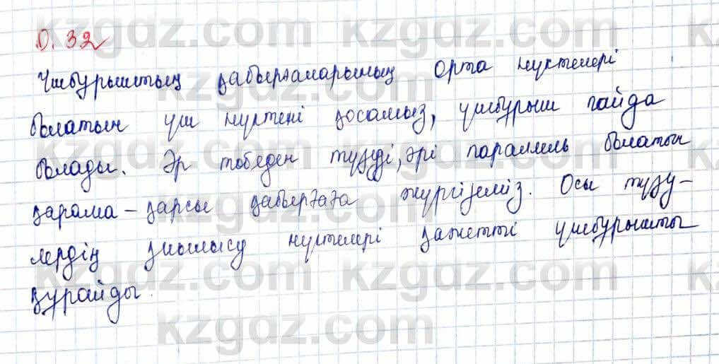 Геометрия Шыныбеков 10 класс 2019  Упражнение 0.32
