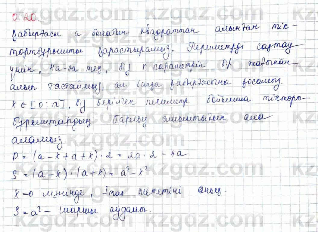 Геометрия Шыныбеков 10 класс 2019  Упражнение 0.20