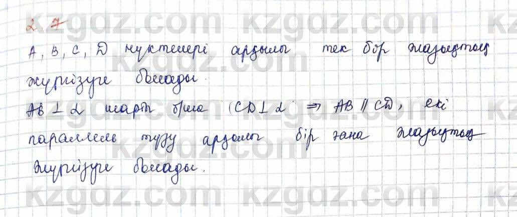 Геометрия Шыныбеков 10 класс 2019  Упражнение 2.7