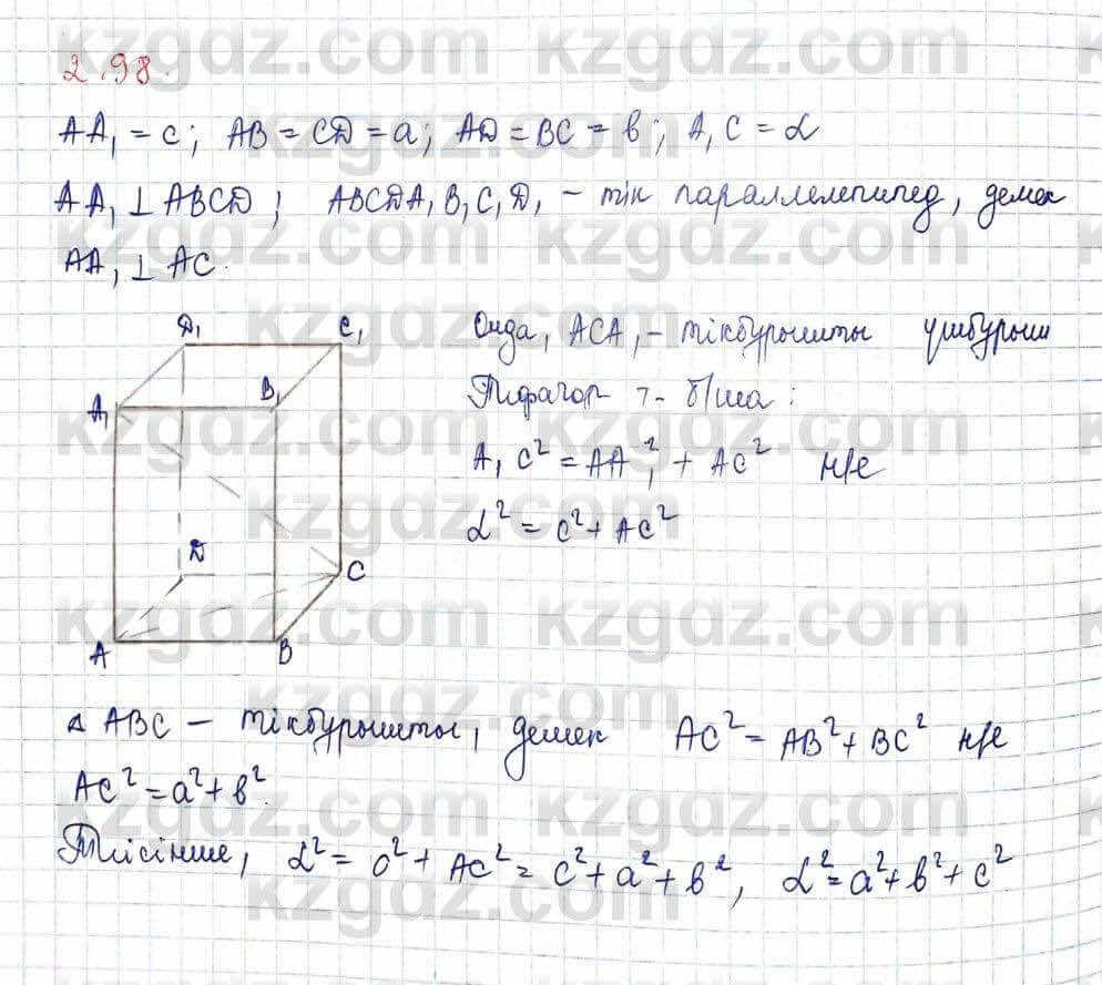 Геометрия Шыныбеков 10 класс 2019  Упражнение 2.98