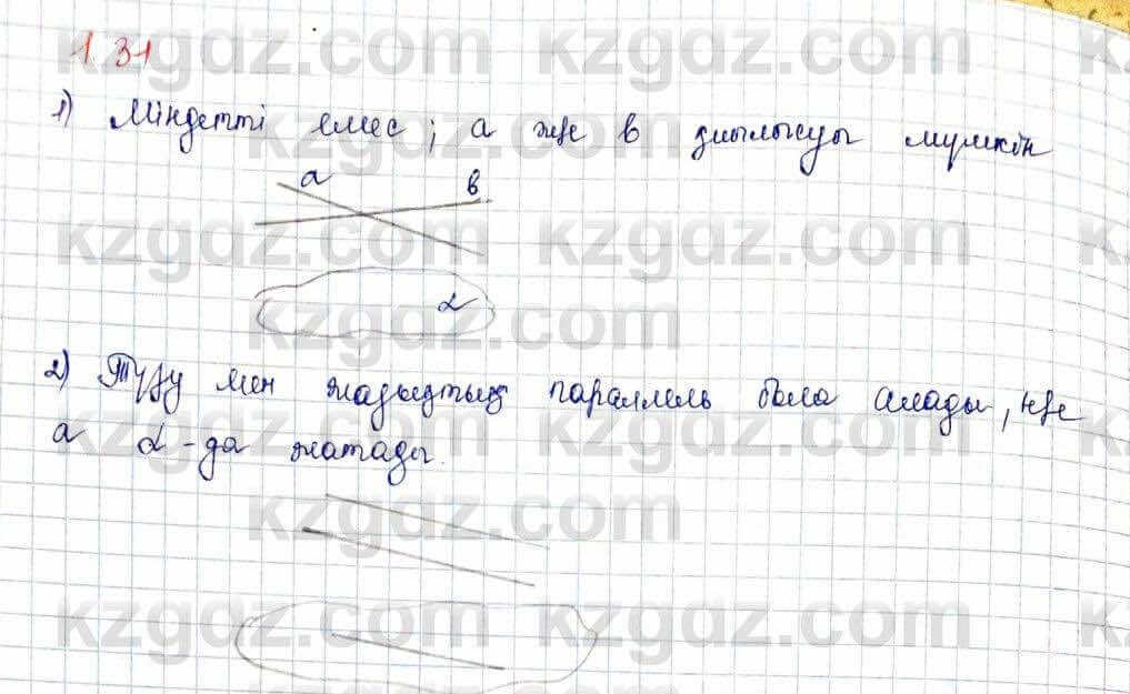 Геометрия Шыныбеков 10 класс 2019  Упражнение 1.31