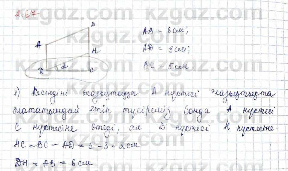 Геометрия Шыныбеков 10 класс 2019  Упражнение 2.67