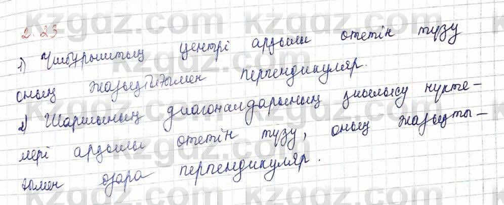 Геометрия Шыныбеков 10 класс 2019  Упражнение 2.23