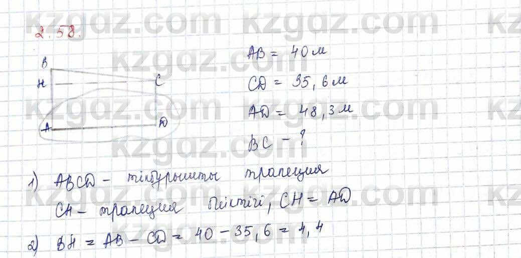 Геометрия Шыныбеков 10 класс 2019  Упражнение 2.58