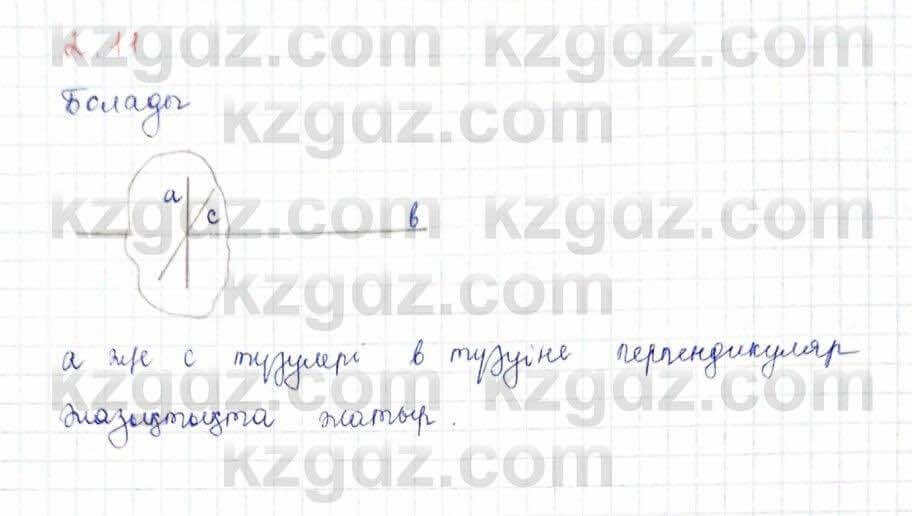 Геометрия Шыныбеков 10 класс 2019  Упражнение 2.11