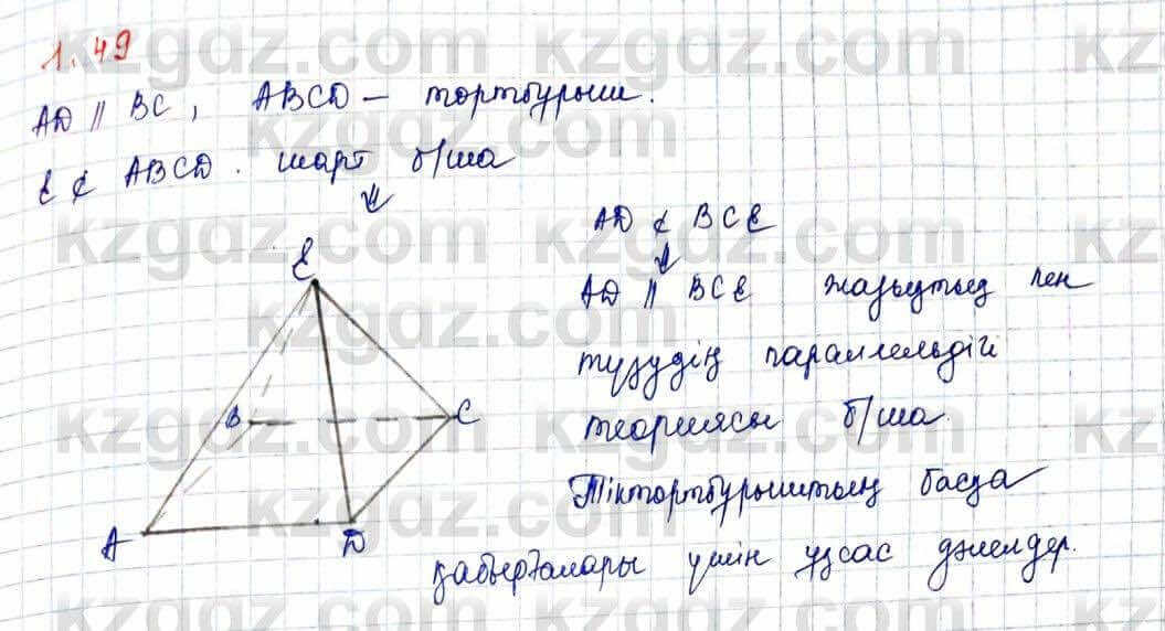 Геометрия Шыныбеков 10 класс 2019  Упражнение 1.49