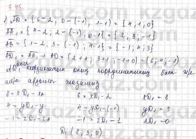 Геометрия Шыныбеков 2019Упражнение 3.45