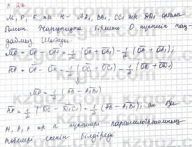 Геометрия Шыныбеков 2019Упражнение 3.27