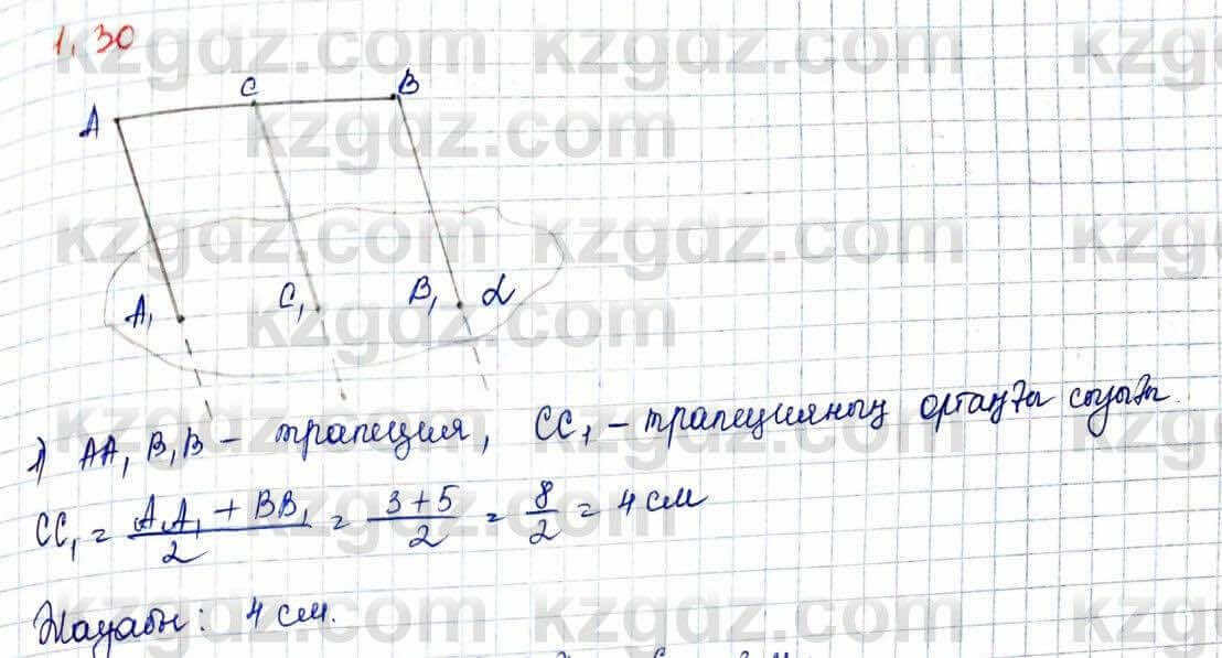 Геометрия Шыныбеков 10 класс 2019  Упражнение 1.30