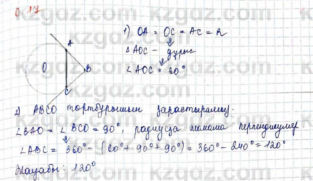Геометрия Шыныбеков 10 класс 2019  Упражнение 0.17