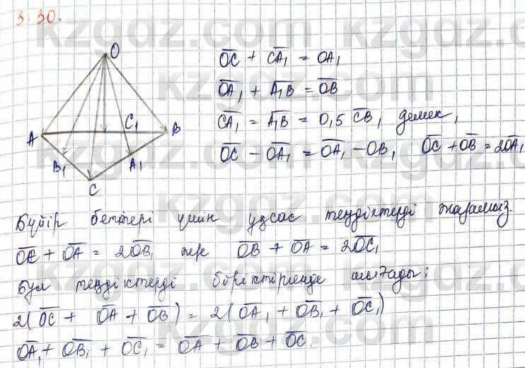 Геометрия Шыныбеков 2019Упражнение 3.30