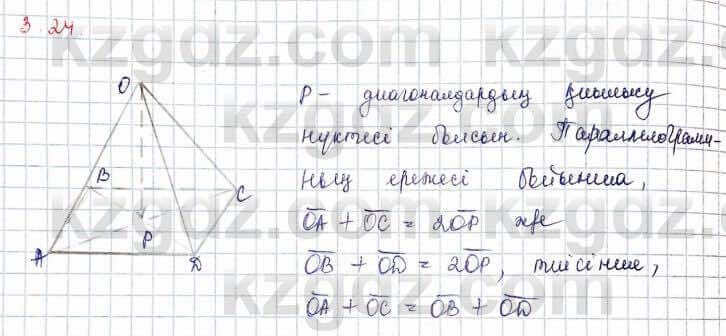 Геометрия Шыныбеков 2019Упражнение 3.24