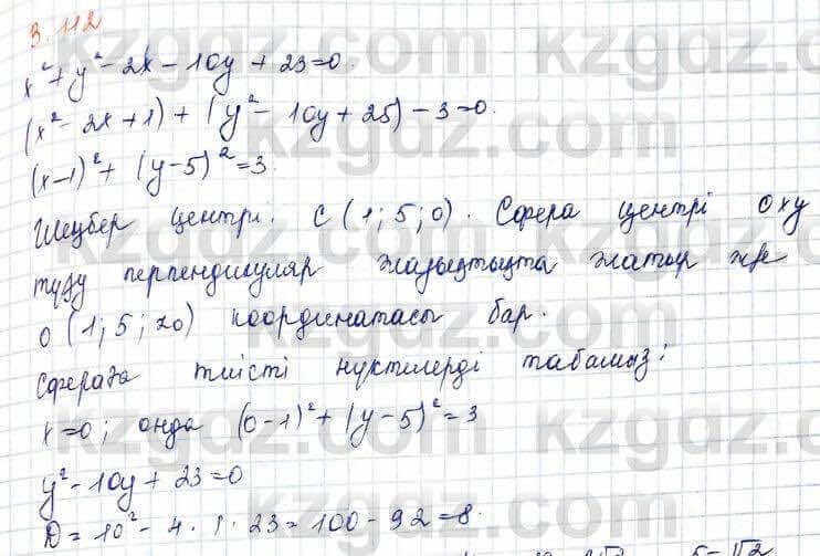 Геометрия Шыныбеков 2019Упражнение 3.112