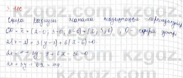 Геометрия Шыныбеков 2019Упражнение 3.110