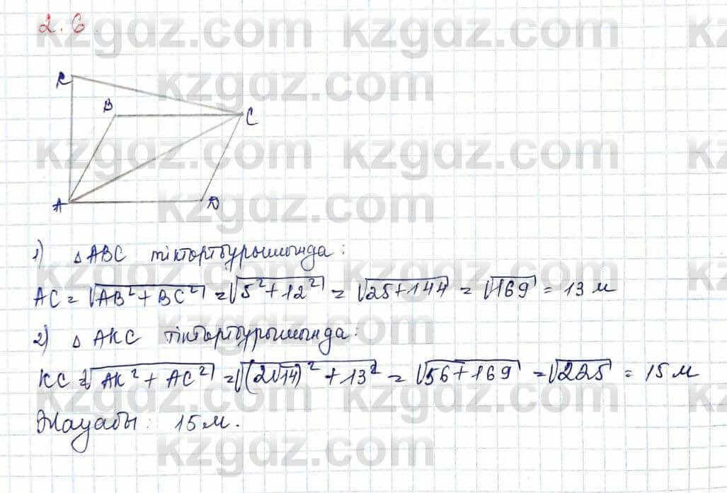 Геометрия Шыныбеков 10 класс 2019  Упражнение 2.6