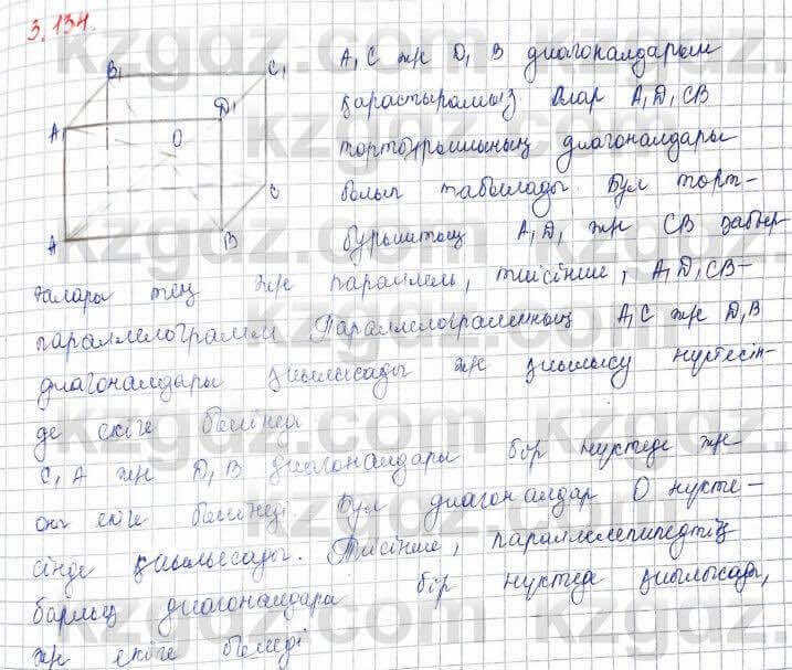 Геометрия Шыныбеков 2019Упражнение 3.134