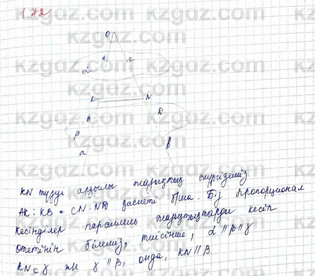 Геометрия Шыныбеков 10 класс 2019  Упражнение 1.72