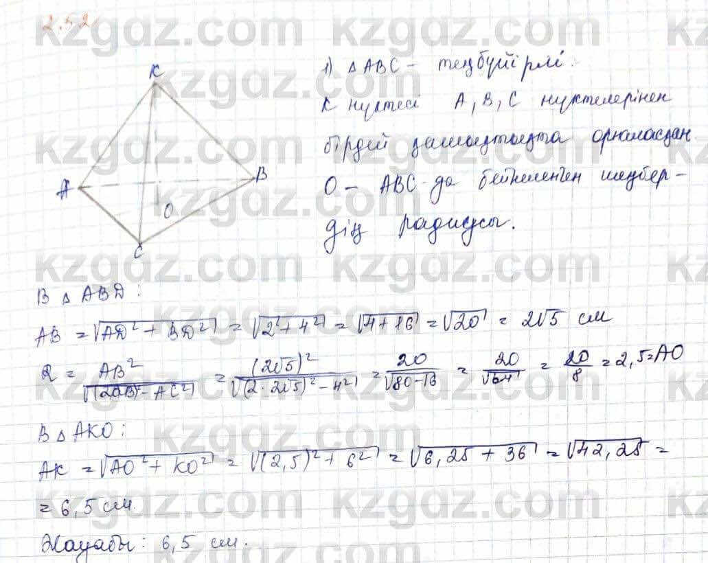 Геометрия Шыныбеков 10 класс 2019  Упражнение 2.52