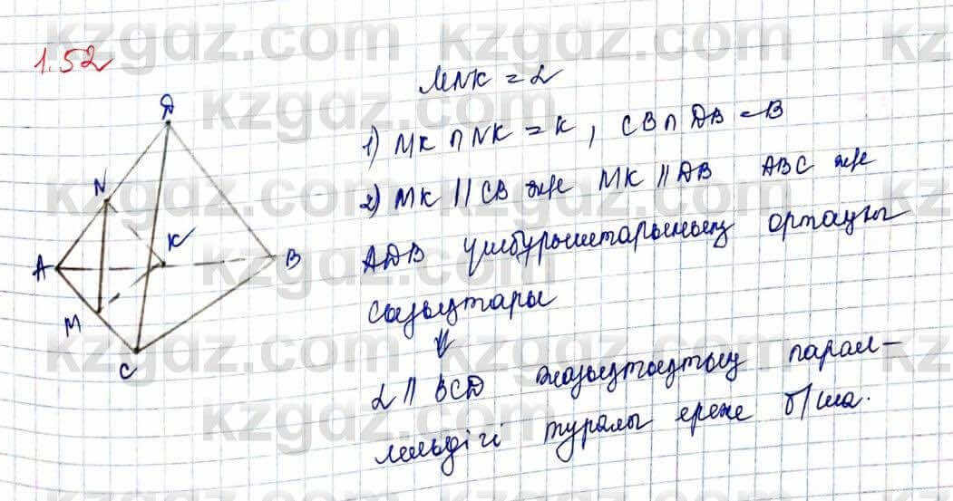 Геометрия Шыныбеков 10 класс 2019  Упражнение 1.52