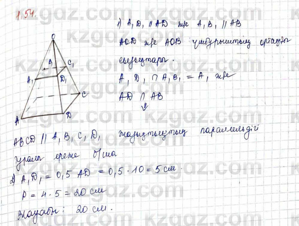 Геометрия Шыныбеков 10 класс 2019  Упражнение 1.54