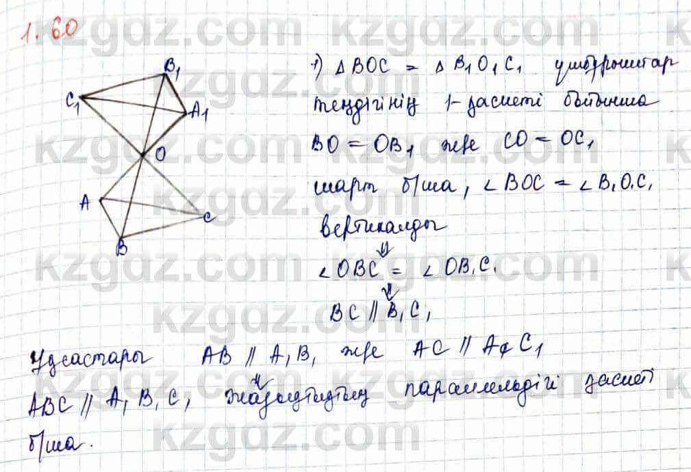 Геометрия Шыныбеков 10 класс 2019  Упражнение 1.60