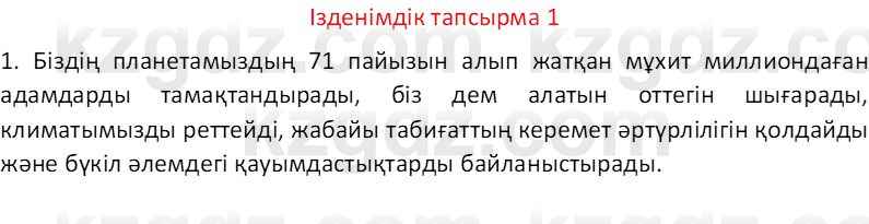 Казахский язык Отарбекова Ж.К. 7 класс 2024 Упражнение 1