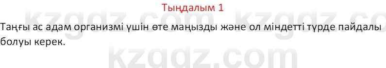 Казахский язык Отарбекова Ж.К. 7 класс 2024 Упражнение 1