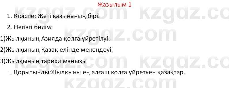 Казахский язык Отарбекова Ж.К. 7 класс 2024 Упражнение 1