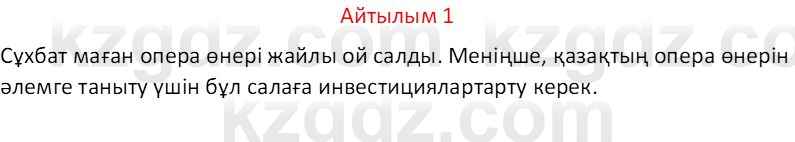 Казахский язык Отарбекова Ж.К. 7 класс 2024 Упражнение 1