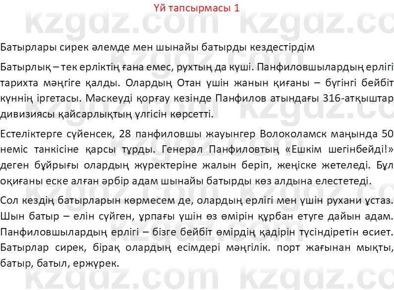 Казахский язык Отарбекова Ж.К. 7 класс 2024 Упражнение 1