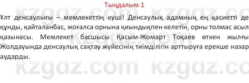 Казахский язык Отарбекова Ж.К. 7 класс 2024 Упражнение 1