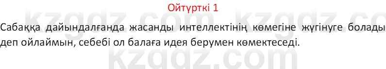 Казахский язык Отарбекова Ж.К. 7 класс 2024 Упражнение 1