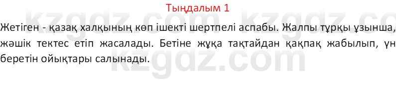 Казахский язык Отарбекова Ж.К. 7 класс 2024 Упражнение 1