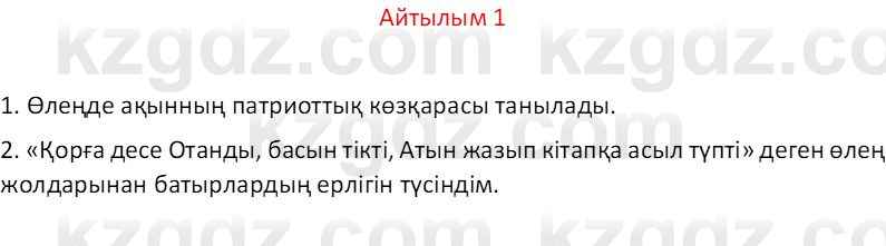 Казахский язык Отарбекова Ж.К. 7 класс 2024 Упражнение 1